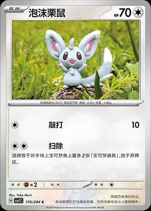 Minccino 170 Normal