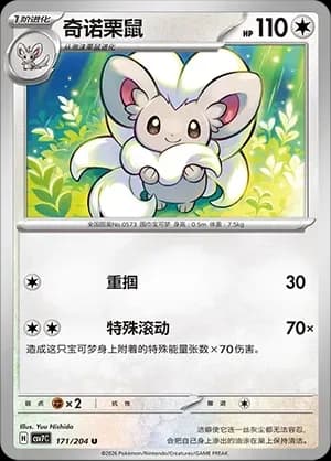 Cinccino Masterball Holo 171 Normal