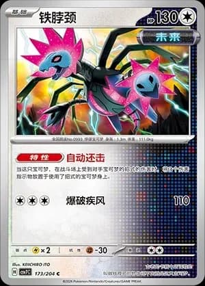 Iron Jugulis Masterball Holo 173 Normal