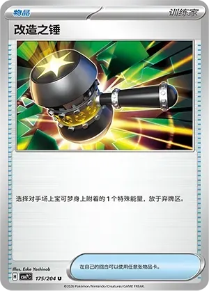 Enhanced Hammer Pokeball Holo 175