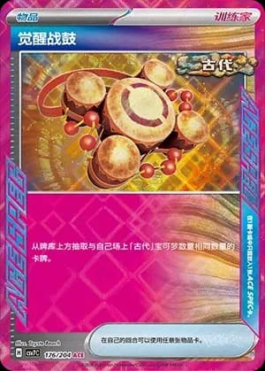 Awakening Drum 176