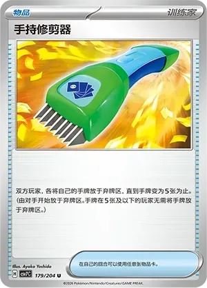 Hand Trimmer 179 Normal