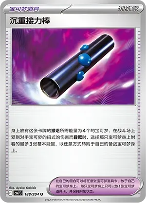 Heavy Baton Pokeball Holo 188