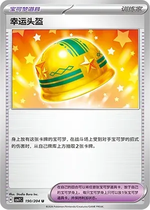 Lucky Helmet 190