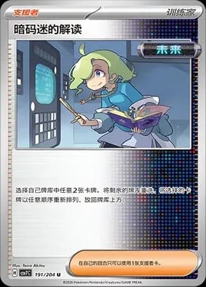 Ciphermaniac's Codebreaking 191 Normal