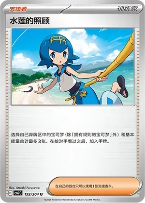 Lana's Aid Pokeball Holo 193