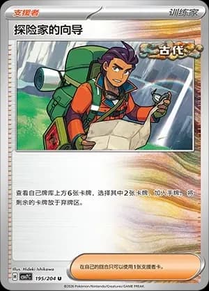 Explorer's Guidance Masterball Holo 195 Normal