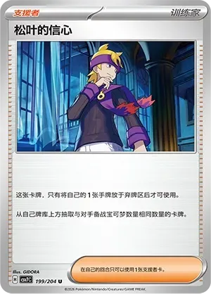 Morty's Conviction Masterball Holo 199