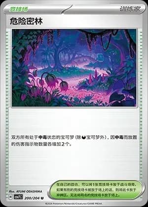 Perilous Jungle Masterball Holo 200 Normal