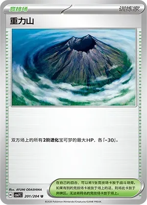 Gravity Mountain 201