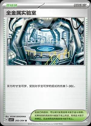 Full Metal Lab 202 Normal