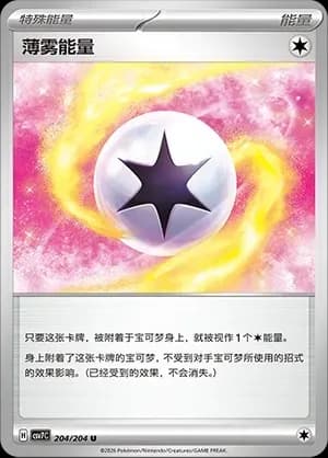 Mist Energy Masterball Holo 204 Normal
