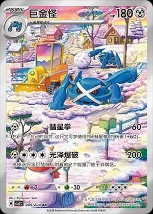 Metagross 209 Normal