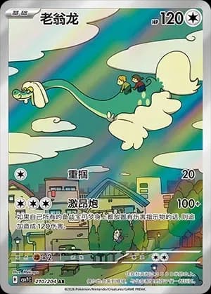 Drampa 210