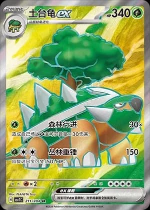 Torterra EX 211 Normal