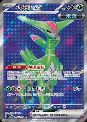 Iron Leaves EX 212 Normal