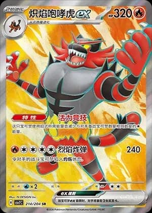 Incineroar EX 214