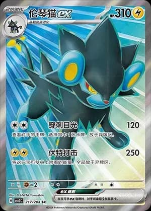 Luxray EX 217 Normal