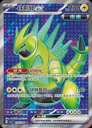 Iron Thorns EX 219 Normal