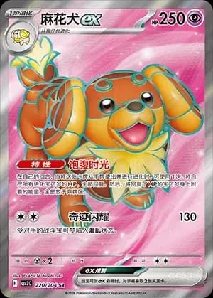 Dachsbun EX 220 Normal