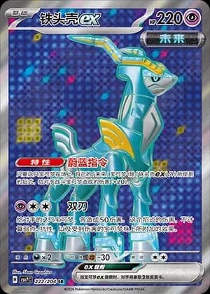 Iron Crown EX 222