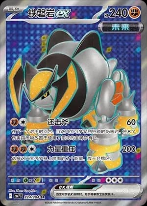 Iron Boulder EX 224 Normal
