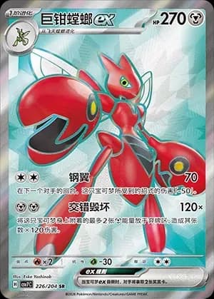 Scizor EX 226 Normal