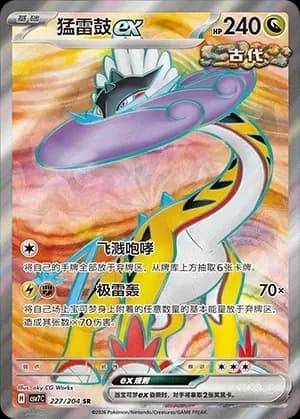 Raging Bolt EX 227 Normal