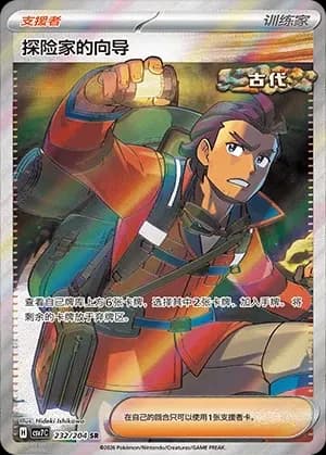 Explorer's Guidance 232 Normal