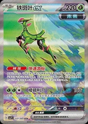Iron Leaves EX 237