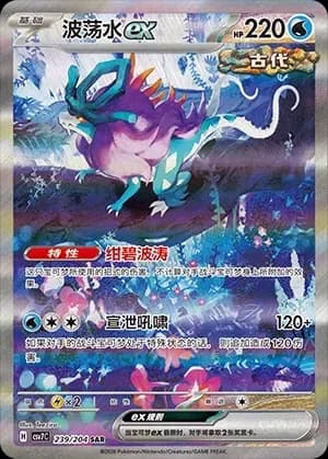 Walking Wake EX 239 Normal