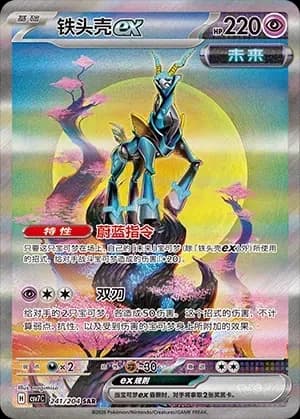 Iron Crown EX 241 Normal