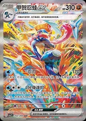 Greninja 242