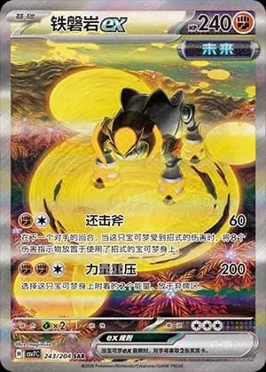 Iron Boulder EX 243 Normal