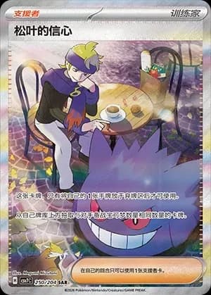 Morty's Conviction 250