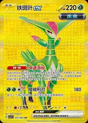 Iron Leaves EX 251
