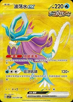 Walking Wake EX 253