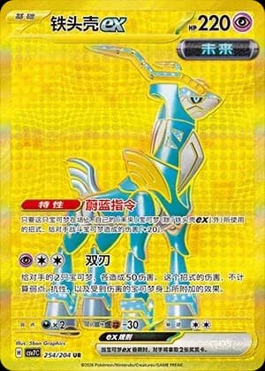 Iron Crown EX 254 Normal