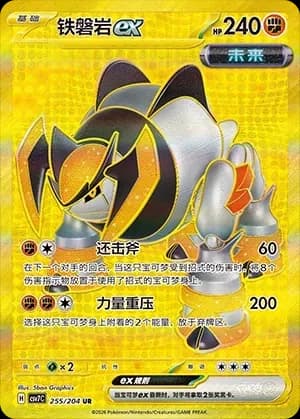 Iron Boulder EX 255 Normal