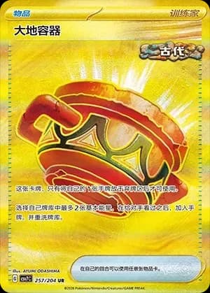 Earthen Vessel 257