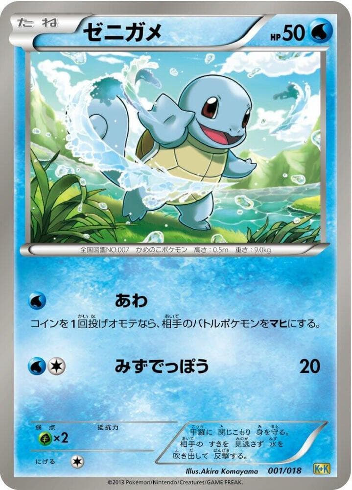 Squirtle 001 Normal
