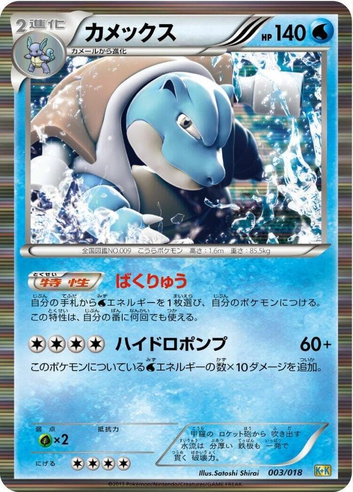 Blastoise 003 Normal