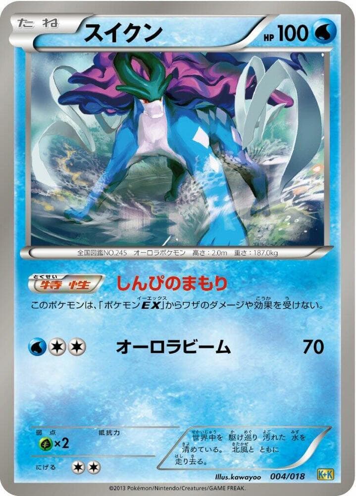 Suicune 004