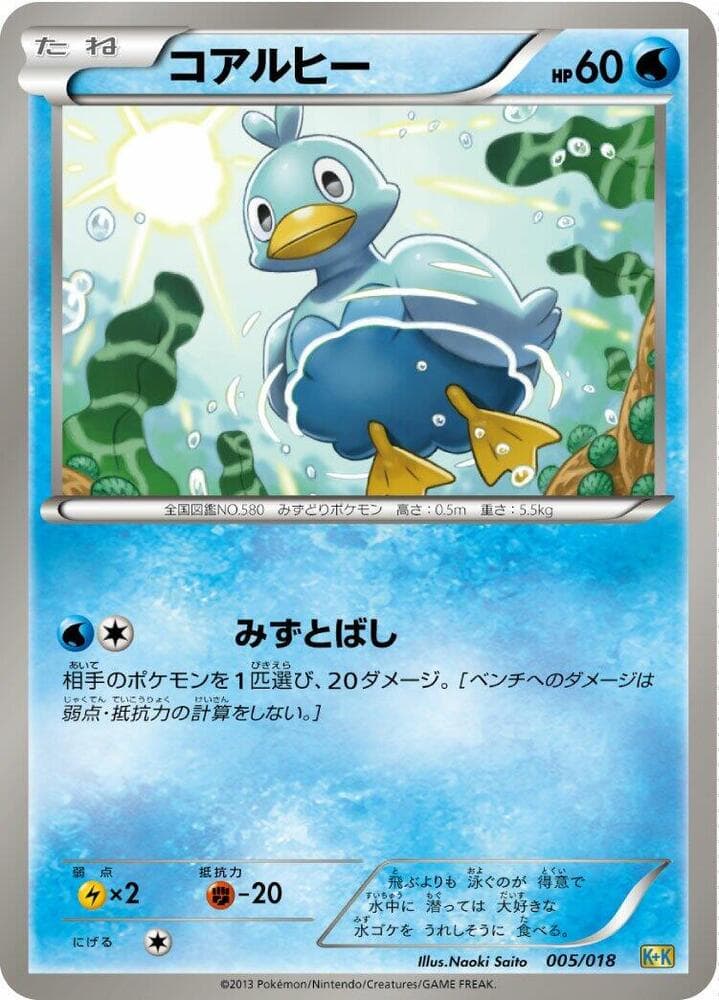 Ducklett 005 Normal