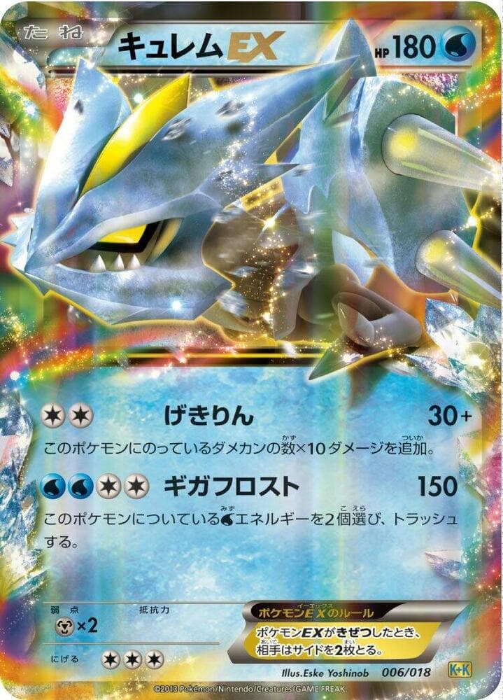 Kyurem-EX 006