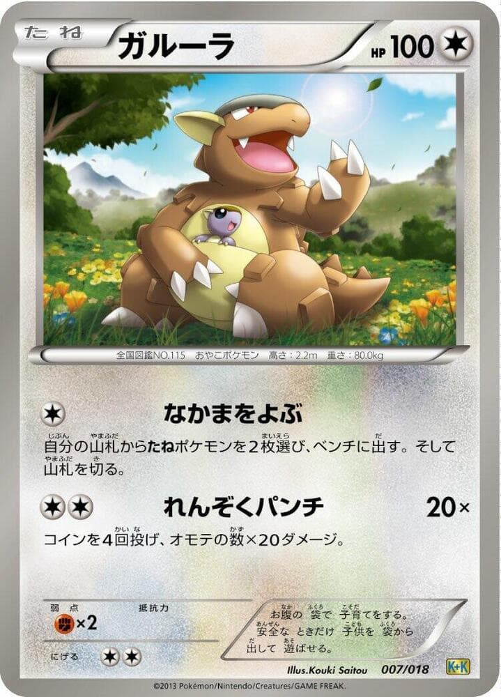 Kangaskhan 007