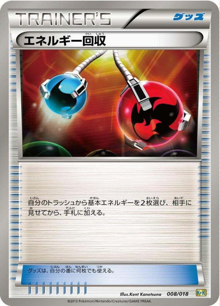 Energy Retrieval 008