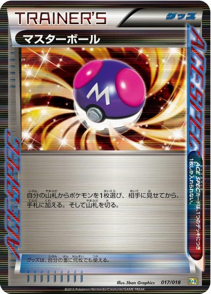 Master Ball 017 Normal