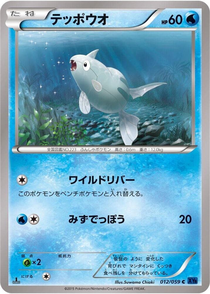 Remoraid 012 1st Edition