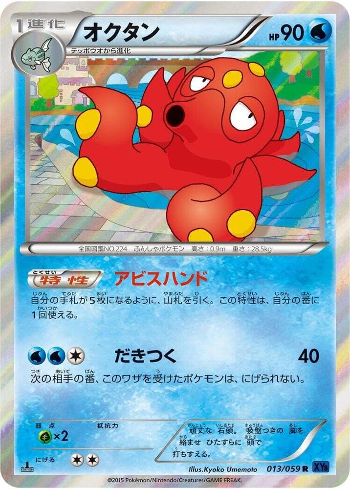 Octillery 013 1st Edition holo